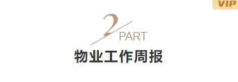 物业公众号排版怎么做?样式推荐+模板套用全攻略 2 样式ID:116487 物业服务极简通用编号标题