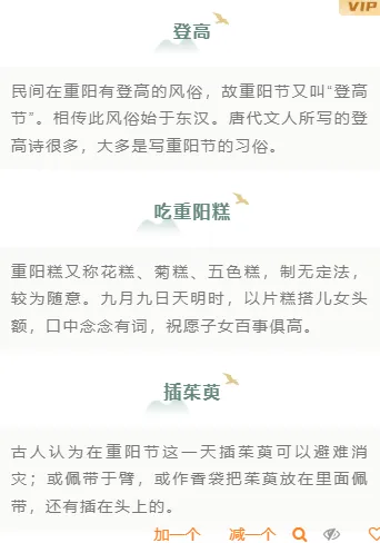 重阳节公众号排版怎么做?标题样式、正文组件与整页模板推荐 8 样式ID:118624 传统节日重阳节简约中国风段落文字
