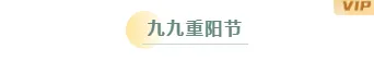 重阳节公众号排版怎么做?标题样式、正文组件与整页模板推荐 2 样式ID:118641 传统节日重阳节简约中国风框线标题