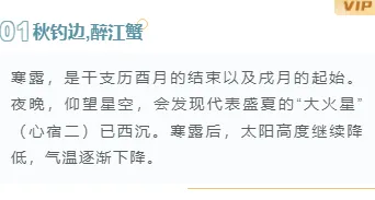 2026寒露校园公众号排版素材推荐|样式模板一键套用 9 样式ID:118770 二十四节气寒露简约清新底色内容