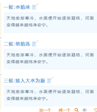 立冬公众号推文怎么写?排版样式+模板素材推荐一次讲清 7 样式ID:119630 二十四节气立冬简约清新段落文字