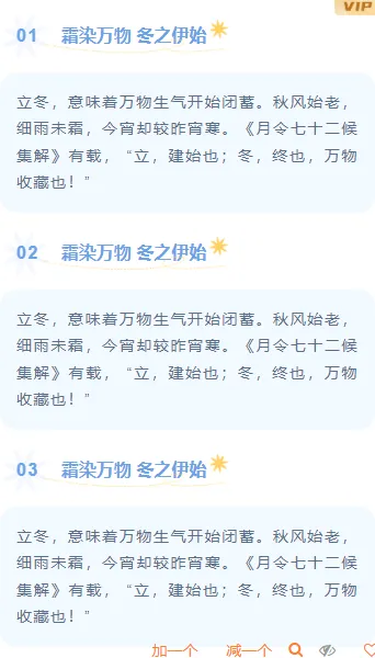 立冬公众号模板在哪找?5套封面模板与10款样式素材推荐 5 样式ID:119632 二十四节气立冬简约清新段落文字