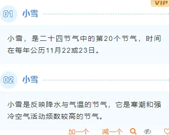 小雪公众号推文怎么写?公众号排版样式+模板素材全攻略 10 样式ID:120099 二十四节气小雪简约通用段落文字