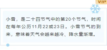 小雪公众号推文怎么写?公众号排版样式+模板素材全攻略 8 样式ID:120110 二十四节气小雪简约通用边框内容