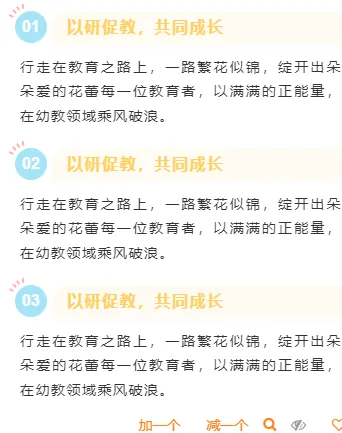 2026幼儿园公众号排版推荐:10款必备样式+5套精选模板 7 样式ID:125281 幼儿园教研可爱清新简约段落文字