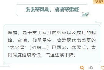 2026寒露校园公众号排版素材推荐|样式模板一键套用 6 样式ID:133698 寒露节气清新绿色简约边框内容