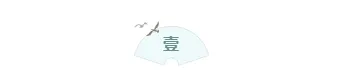 寒露养生公众号排版样式推荐,深秋科普这样排不显说教 6 样式ID:133714 寒露节气清新绿色简约图片标题