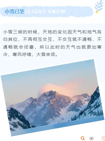 小雪公众号推文怎么写?公众号排版样式+模板素材全攻略 12 样式ID:135602 二十四节气小雪清新蓝色上下图文
