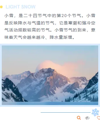 小雪公众号推文怎么写?公众号排版样式+模板素材全攻略 11 样式ID:135606 二十四节气小雪清新蓝色上下图文