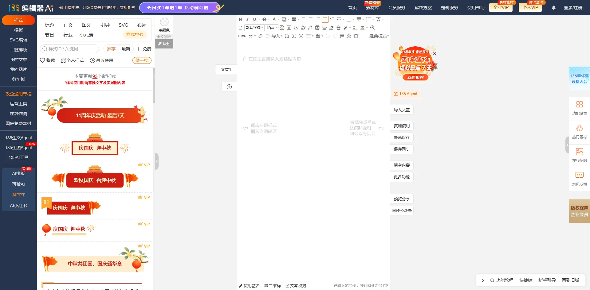 学校公众号排版怎么做?分学段模板与一套通用参数 1 学校公众号排版界面示意