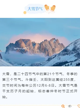 大雪公众号推文公众号排版怎么做?15个雪景样式素材与4套模板直接套用 12 样式ID:136356 大雪节气蓝色清新上下图文