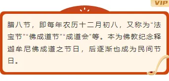 腊八公众号推文公众号排版怎么做?标题、正文与模板素材推荐 4 样式ID:138086 传统节日腊八节底色内容简约红色中国风样式
