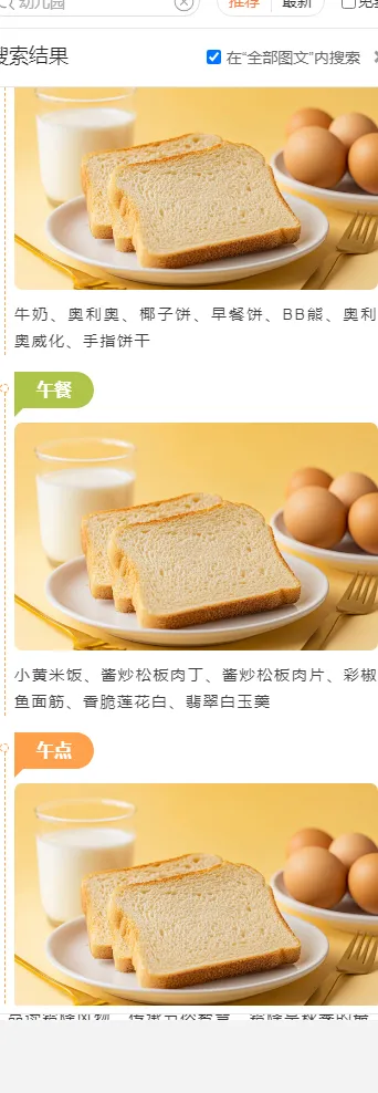幼儿园公众号模板在哪找?标题、食谱、节日通知排版样式直接套用 8 样式ID:141201 幼儿园食谱上下图文可爱清新样式