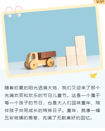 2026幼儿园公众号排版推荐:10款必备样式+5套精选模板 11 样式ID:143362 六一儿童节上下图文简约蓝色样式