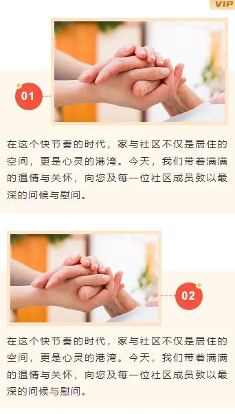 社区公众号模板在哪找?4类样式素材+5套完整模板推荐 7 样式ID:148494 社区慰问上下图文简约黄色红色样式