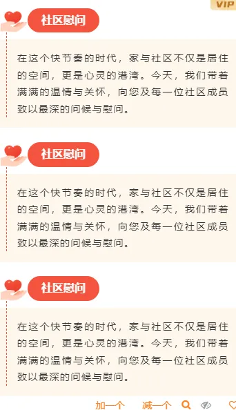 社区公众号排版怎么做?素材、样式、模板一次备齐 8 样式ID:148497 社区慰问段落正文简约黄色红色样式