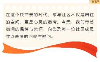 社区公众号排版怎么做?素材、样式、模板一次备齐 9 样式ID:148501 社区慰问底色内容简约黄色红色样式
