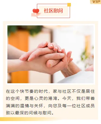 社区公众号排版怎么做?素材、样式、模板一次备齐 10 样式ID:148503 社区慰问上下图文简约黄色红色样式