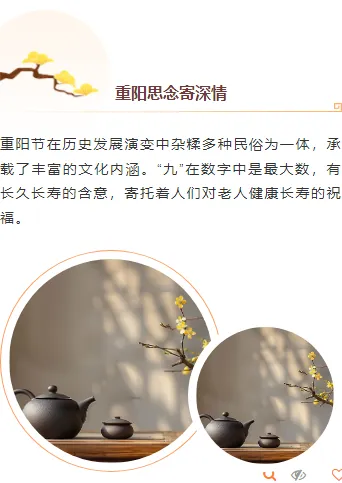 样式ID：148932 重阳节上下图文简约黄色样式