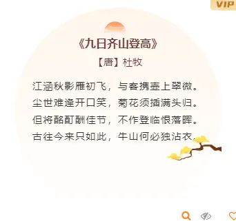重阳节公众号排版怎么做?标题样式、正文组件与整页模板推荐 9 样式ID:148935 重阳节段落正文古诗简约黄色样式