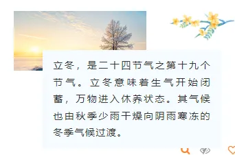 立冬公众号推文怎么写?排版样式+模板素材推荐一次讲清 11 样式ID:150004 立冬节气上下图文文艺清新蓝色样式
