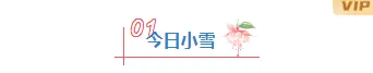 小雪公众号推文怎么写?公众号排版样式+模板素材全攻略 2 样式ID:150647 二十四节气小雪编号标题文艺清新蓝色红色样式