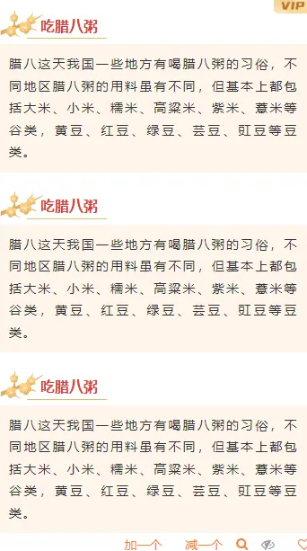 腊八公众号推文公众号排版怎么做?标题、正文与模板素材推荐 8 样式ID:154143 腊八节段落正文古风红色黄色样式