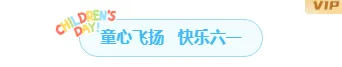 2026幼儿园公众号排版推荐:10款必备样式+5套精选模板 5 样式ID:159805 六一儿童节图片标题简约卡通蓝色样式