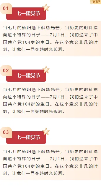 样式ID：160979 建党节段落正文简约政务红色黄色样式