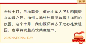 样式ID：164075 国庆节边框内容简约政务红色黄色样式
