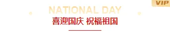 样式ID：164383 国庆节图片标题红色政务样式