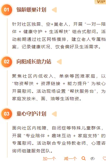 社区公众号模板在哪找?4类样式素材+5套完整模板推荐 4 样式ID:164792 社区慰问段落正文简约黄色样式