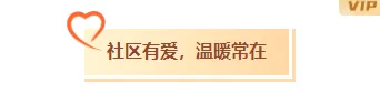社区公众号排版怎么做?素材、样式、模板一次备齐 4 样式ID:164804 社区慰问图片标题简约黄色样式