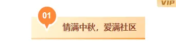 社区公众号排版怎么做?素材、样式、模板一次备齐 2 样式ID:164807 社区慰问编号标题简约黄色样式
