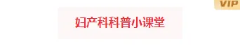 医院公众号模板在哪找?7类样式素材与5套模板直接套用 5 样式ID:164832 妇产科医疗图片标题简约粉色样式