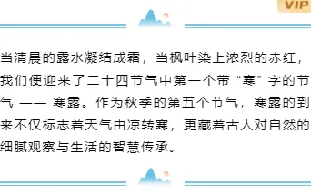 2026寒露校园公众号排版素材推荐|样式模板一键套用 8 样式ID:164887 寒露节气边框内容古风蓝色样式