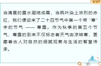 2026寒露校园公众号排版素材推荐|样式模板一键套用 7 样式ID:164890 寒露节气边框内容古风蓝色样式