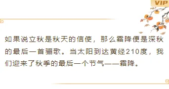 霜降公众号推文怎么写?公众号排版+模板+样式一键套用指南 9 样式ID:165297 霜降节气边框内容古风橙色样式