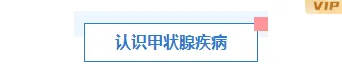 医院公众号排版怎么做?样式、素材与模板推荐一文搞定 3 样式ID:165380 甲状腺外科医疗框线标题简约蓝色样式