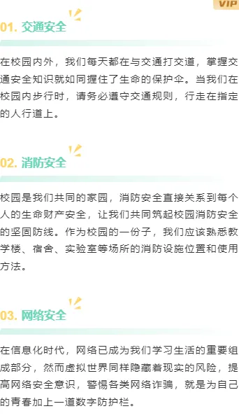 小学公众号排版怎么做?2026校园童趣风样式与模板推荐 8 样式ID:165922 校园安全教育段落正文简约绿色样式