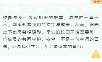 小学公众号排版怎么做?2026校园童趣风样式与模板推荐 7 样式ID:165924 校园安全教育底色内容简约绿色样式