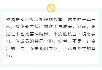 小学公众号排版怎么做?2026校园童趣风样式与模板推荐 6 样式ID:165926 校园安全教育底色内容简约绿色样式