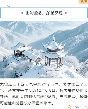 大雪公众号推文公众号排版怎么做?15个雪景样式素材与4套模板直接套用 13 样式ID:166914 大雪节气上下图文古风蓝色样式