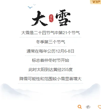 大雪公众号推文公众号排版怎么做?15个雪景样式素材与4套模板直接套用 11 样式ID:166916 大雪节气段落正文古风蓝色样式
