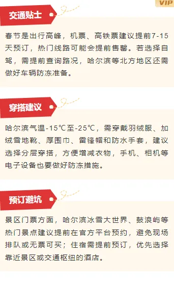 小年公众号推文公众号排版怎么做?样式推荐与模板推荐一次讲清 8 样式ID:168270 春节出游段落正文红色喜庆样式