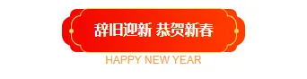 小年公众号推文公众号排版怎么做?样式推荐与模板推荐一次讲清 2 样式ID:168665 春节传统节日主副标题中国风红色样式