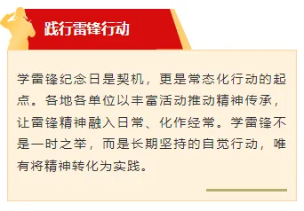 样式ID：169984 学雷锋纪念日底色内容党政红色样式