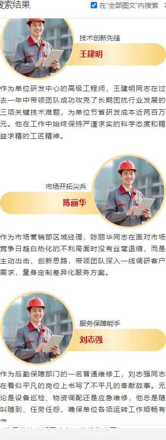 样式ID：171860 五一劳动表彰左右图文人物介绍红色政务样式
