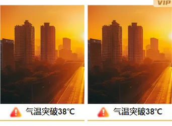 样式ID：175363 高温预警双图简约红色橙色样式