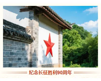 样式ID：175838 长征胜利90周年单图党政红色样式